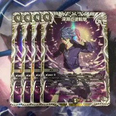 深淵の逆転撃 深淵の逆転劇 キャラプレミアムトレジャー 4枚セット