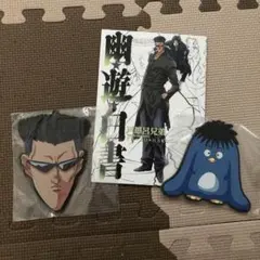 幽遊白書　1番くじ　3点セット