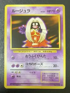 ルージュラ Jynx ○拡張パック第1弾 旧裏 マークあり - メルカリ