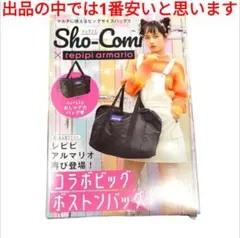 か*ず様 少女コミック付録 レピピアルマリオコラボビックボストンバッグ　②のサムネイル
