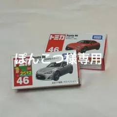 2026年最新】トミカ46 トヨタ86の人気アイテム - メルカリ