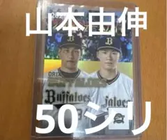 Topps 2021年 吉田正尚 山本由伸 オリックス カード 50枚限定