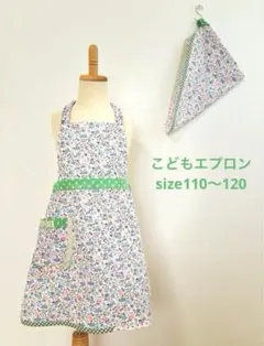 お値下げ中❣️キッズエプロン＆三角巾　サイズ120前後