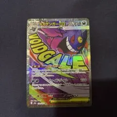 ポケカ　メガドリームex メガゲンガーMA オマケ付き