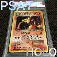 2026年最新】わるいリザードン 旧裏 psaの人気アイテム - メルカリ