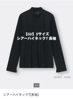 GU シアーハイネックT 長袖トップス Sサイズ ブラック 黒 透け素材