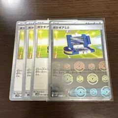 ポケギア3.0 トレーナーズカード 4枚セット
