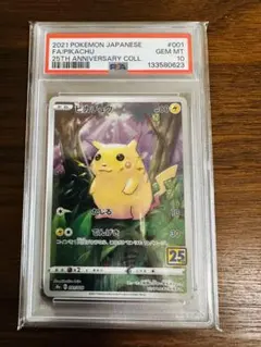 み*き様 ピカチュウ PSA 10 25周年記念