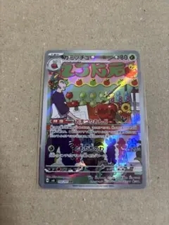 カミッチュ AR SV6 変幻の仮面 103/101