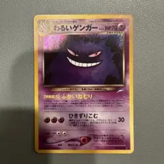 わるいゲンガー ★ 拡張パック第4弾 闇、そして光へ… 旧裏 わるいゲンガー 旧裏 ☆ neo 拡張パック第4弾 闇、そして光へ… - メルカリ