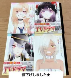 その着せ替え人形は恋をする　　　　4巻セット