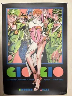 2026年最新】荒木飛呂彦 ポスターの人気アイテム - メルカリ