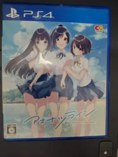 PS4 アオナツライン