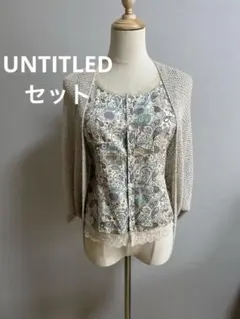 美品 アンタイトル ドルマン カーディガン アンサンブル セット 透かし編み