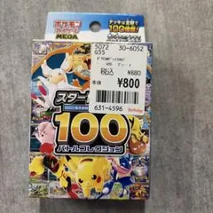 2026年最新】ポケモンカード スタートデッキ100 未開封の人気アイテム
