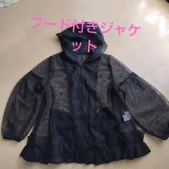 メッシュフード付き　パーカージャケット 　ブラック　M〜L
