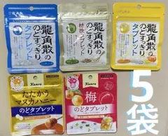 【新品・未開封】龍角散 タブレット 3種類のサムネイル