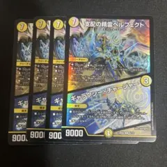 支配の精霊ペルフェクト 4枚セット