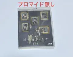 3月上旬まで】音楽朗読劇 三毛猫ホームズ ブルーレイ - メルカリ