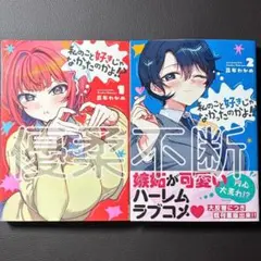 漫画 マンガ 私のこと好きじゃなかったのかよ!? 1巻 2巻