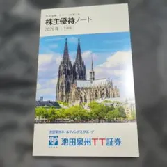 株主優待ノート☆ネコ