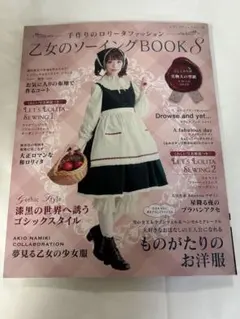 2026年最新】乙女のソーイングbook 13の人気アイテム - メルカリ