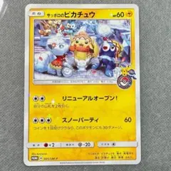 2025年最新】サッポロのピカチュウの人気アイテム - メルカリ