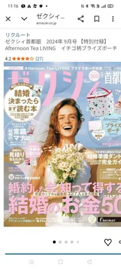 2025年最新】ゼクシィ9月号の人気アイテム - メルカリ