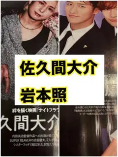 TV誌 2冊分 snow man 切り抜き