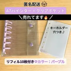 クリアパープル シール帳 バインダー A7 リフィル10枚付き 収納　平成女児