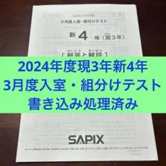 2026年最新】sapix 組分けテスト 新5年の人気アイテム - メルカリ