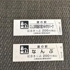 道の駅記念きっぷ ぐるっとパノラマ美幌峠 ゴールドきっぷ 5点セット 北海道 道の駅記念きっぷ 一万番突破特別記念きっぷ3点セットぐるっとパノラマ