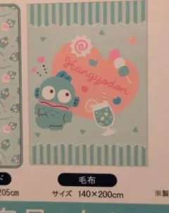 ハンギョドン　HANGYODON　合わせ 毛布　140×200　シングル