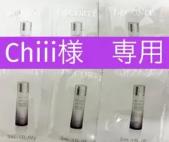 【専用】　コスメデコルテ　サンプル　合計120包