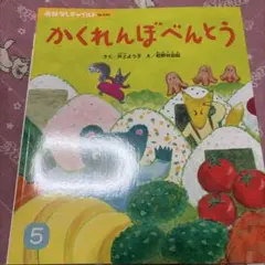 おはなしチャイルド絵本8冊セット