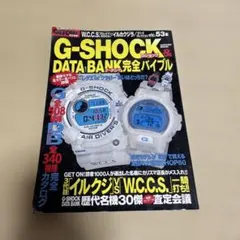 G-SHOCK & DATA BANK 完全ガイド
