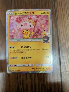 2026年最新】桜アフロのピカチュウの人気アイテム - メルカリ
