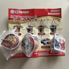 雪印メグミルク　ミニチュアチャーム　３点
