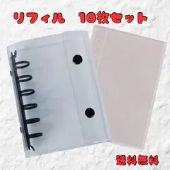 シール帳　バインダー　A7 リフィル　10枚　クリア　透明　ブラック　黒　大人気