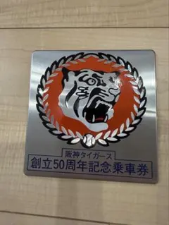 小田急電鉄　全線69駅入場券集　8.8.8 小田急電鉄】全線69駅入場券集（8．8．8） - メルカリ