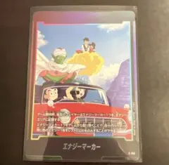 ドラゴンボール フュージョンワールド エナジーマーカー E-150 - メルカリ