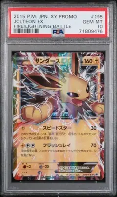 【PSA10】サンダースEX P [XY-P 195] 炎/雷 サンダースEX P [XY-P 195](バトル強化セット「炎/雷) PSA10 - メルカリ