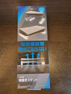 PS5　横置きスタンド　CFI-2000シリーズ対応