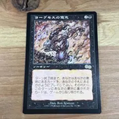 2026年最新】ヨーグモスの意志の人気アイテム - メルカリ