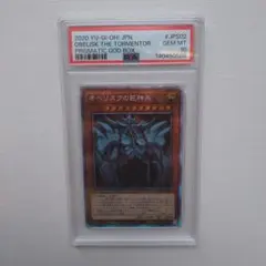 2026年最新】オベリスクの巨神兵 プリズマ psa10の人気アイテム - メルカリ
