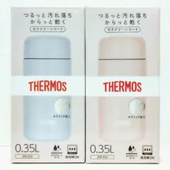 [食洗機対応] サーモス 真空断熱ケータイマグ0.35L ２個セットのサムネイル