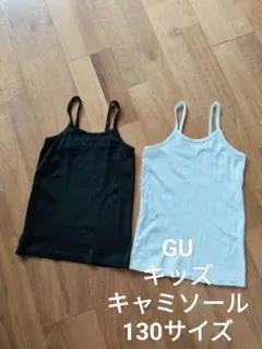 GU キッズ 女の子 キャミソール 黒白 130サイズ 2枚セット