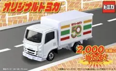 【2000台限定激レア非売品】トミカ セブンイレブン50周年記念ロゴトラック