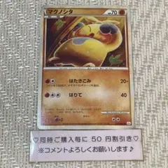 【23509】ポケモンカード　マクノシタ　L2 1ED はたきこみ