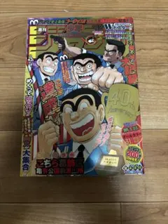 週刊少年ジャンプ こち亀　最終回 こち亀最終回】『ジャンプに隠れた40コの両さんマユゲを探せ!!』解答